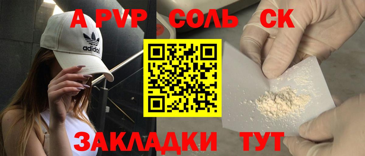A-PVP VHQ  Вход с VPN  Саранск  Alfa_PVP VHQ  А ПВП  Альфа ПВП VHQ 