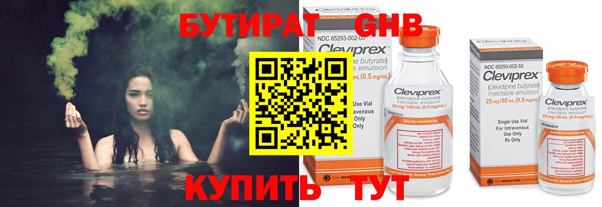 Саранск  БУТИРАТ бутандиол  Вход с VPN 
