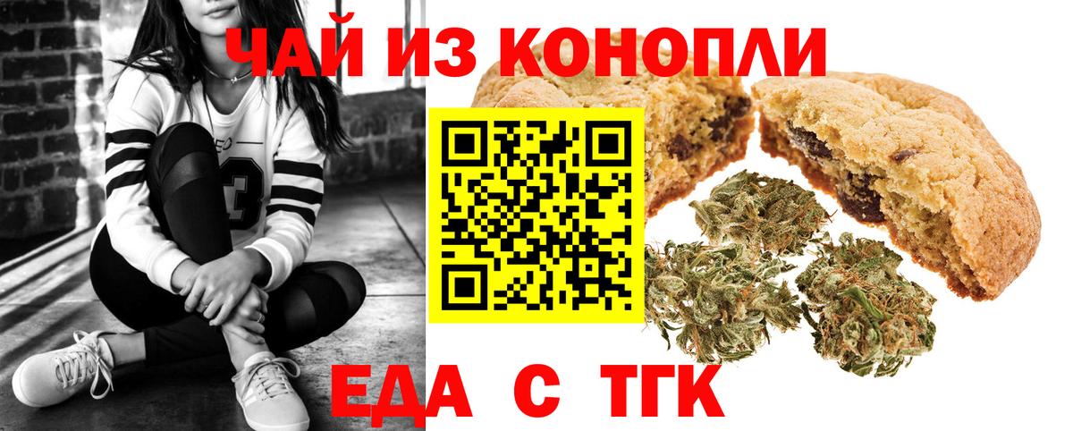 Еда ТГК конопля  Вход с VPN  Саранск 
