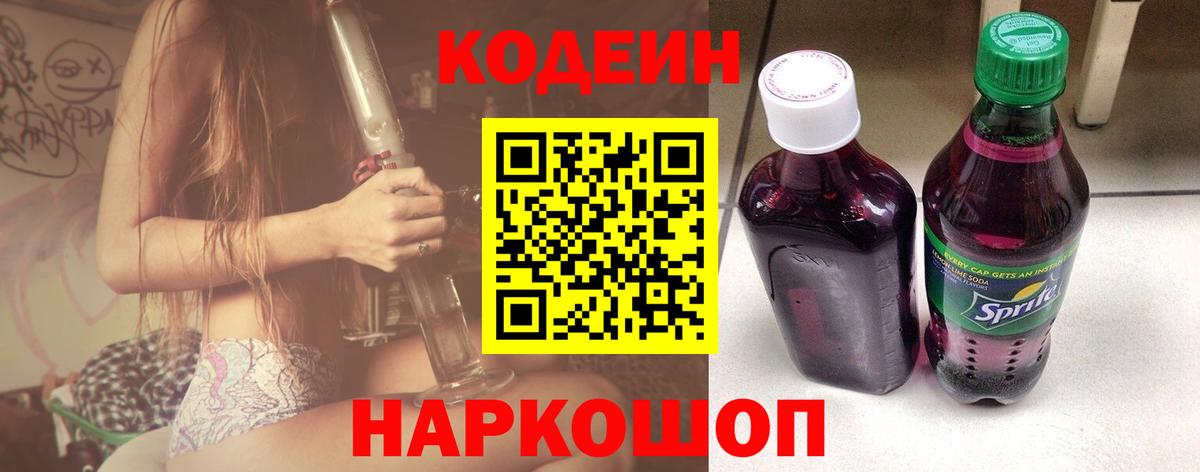 Саранск  Кодеиновый сироп Lean Purple Drank  Codein напиток Lean (лин)  купить закладку  Вход с VPN 