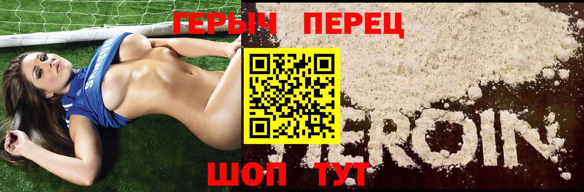 Героин герыч Саранск