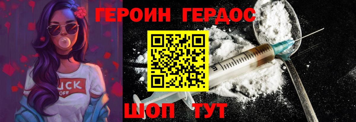 Героин хмурый  Вход с VPN  Саранск 