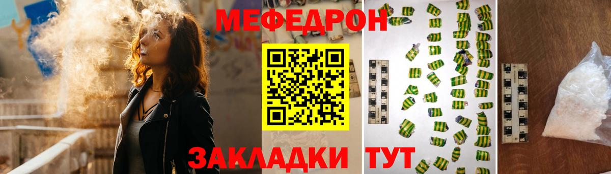 МЯУ-МЯУ кристаллы  Мефедрон  Саранск  МЕФ мука  Вход с VPN 