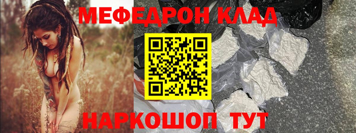 МЕФ кристаллы Саранск