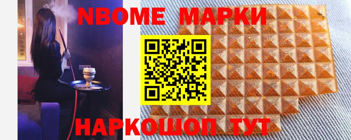 Марки N-bome 1,8мг Саранск