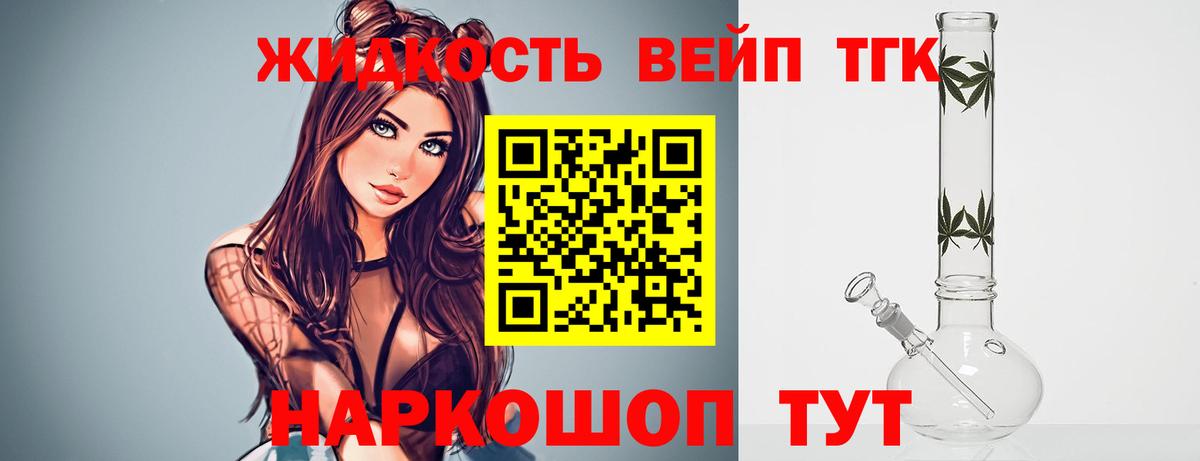 Дистиллят ТГК вейп  Вход с VPN    онион  купить наркотики сайты  Дистиллят ТГК жижа  Саранск 